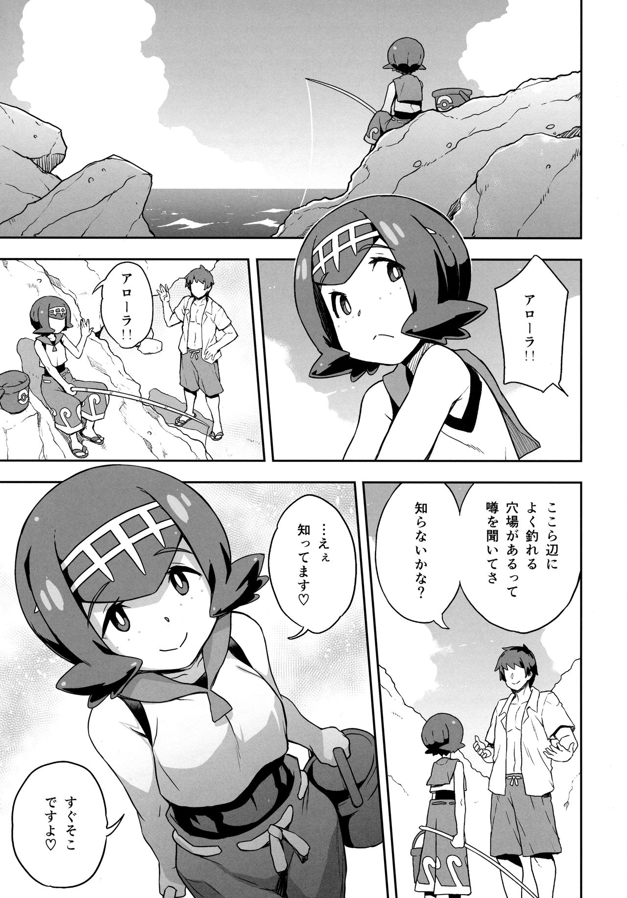 Suiren-chan no Anaba page 2 full