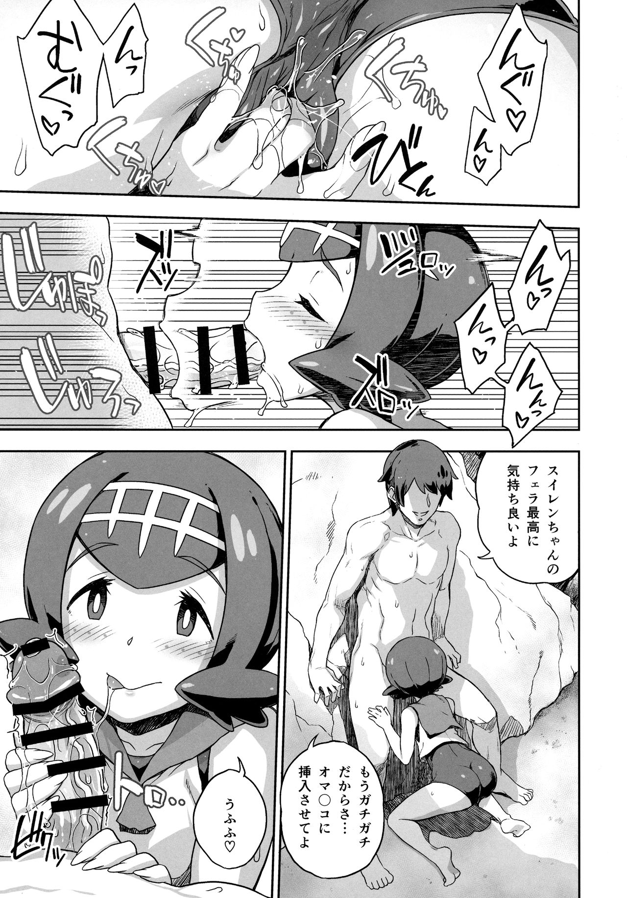 Suiren-chan no Anaba page 6 full