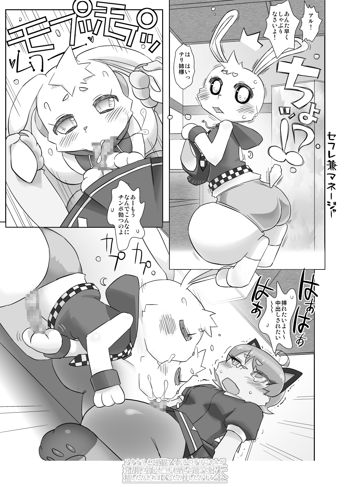 フタナリメス豚猫アイドルのテリにゃんが発情期の勃起チ○ポを晒して踊って射精したりされまくったり枕したりする本 page 5 full