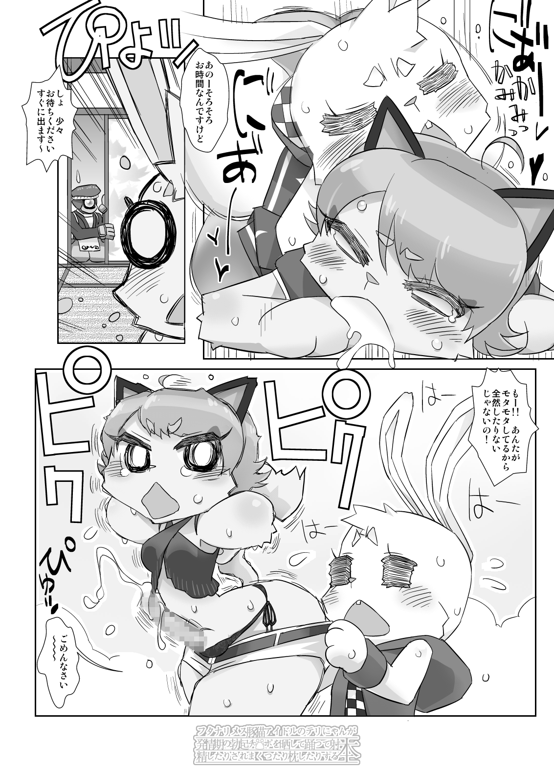 フタナリメス豚猫アイドルのテリにゃんが発情期の勃起チ○ポを晒して踊って射精したりされまくったり枕したりする本 page 8 full
