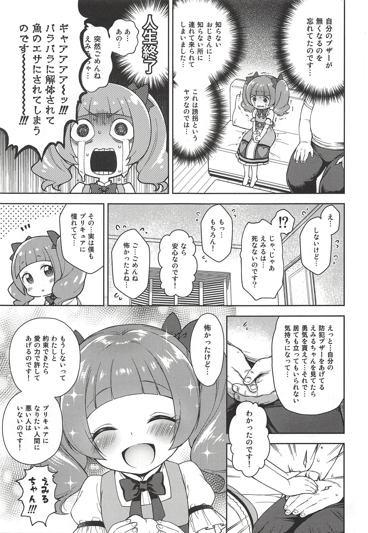 Hame Gyutto Emiru-chan! page 5 full
