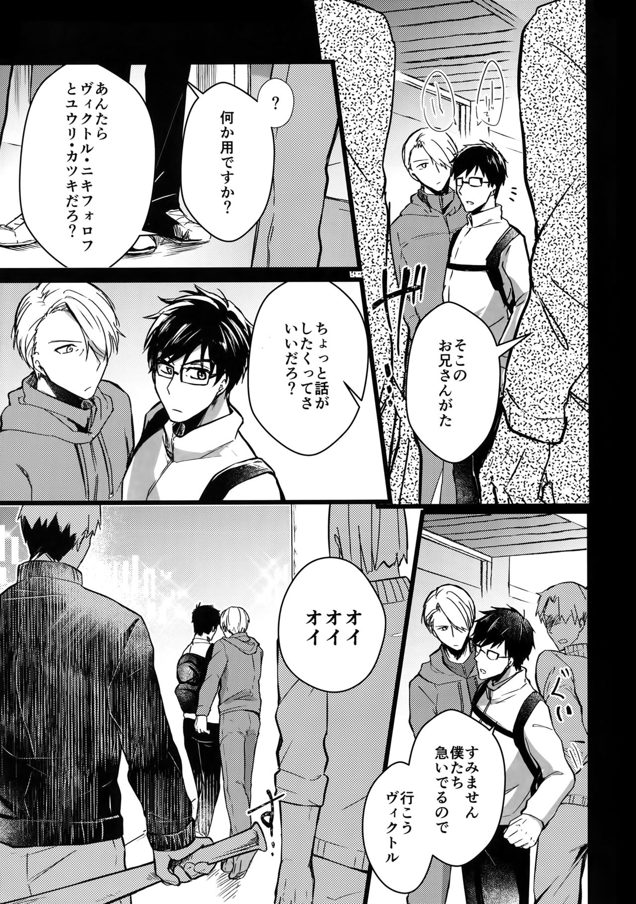 YuuVic Mob Rape page 8 full