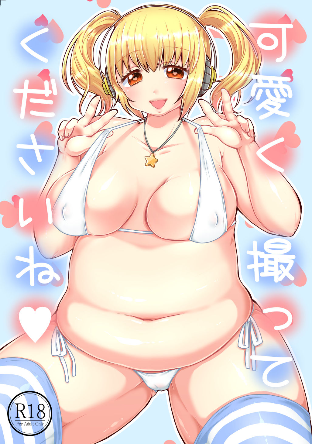 Pochaco Manga page 1 full