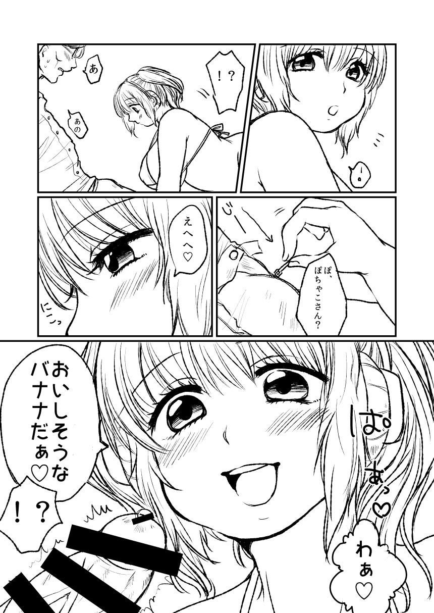 Pochaco Manga page 10 full