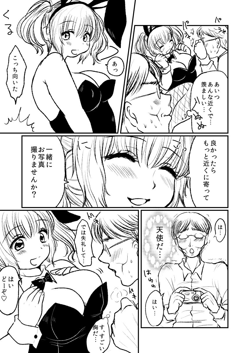Pochaco Manga page 6 full