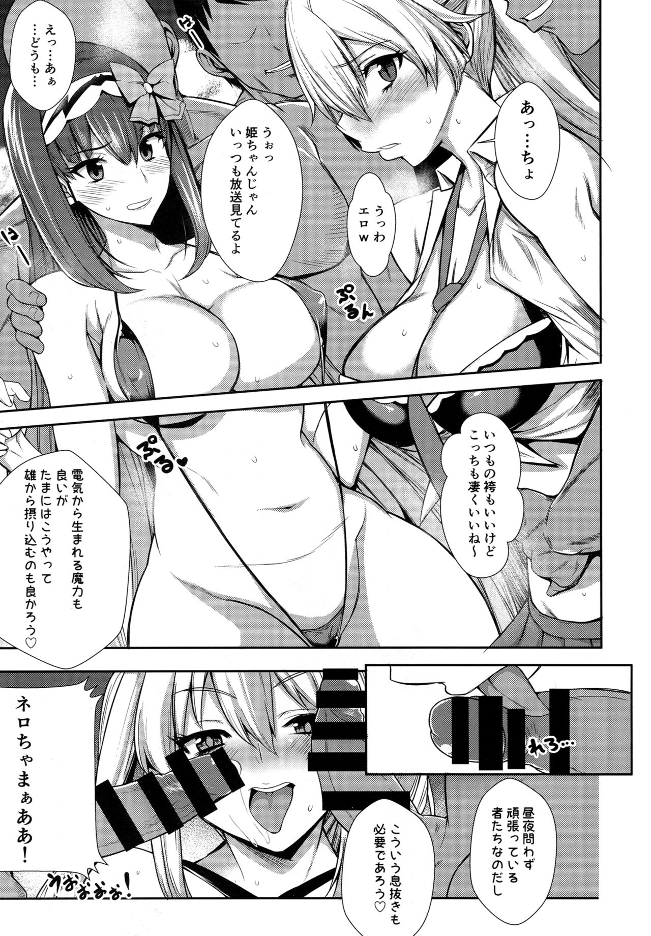 Nama Onaho ni Natte Maryoku Hokyuu page 4 full