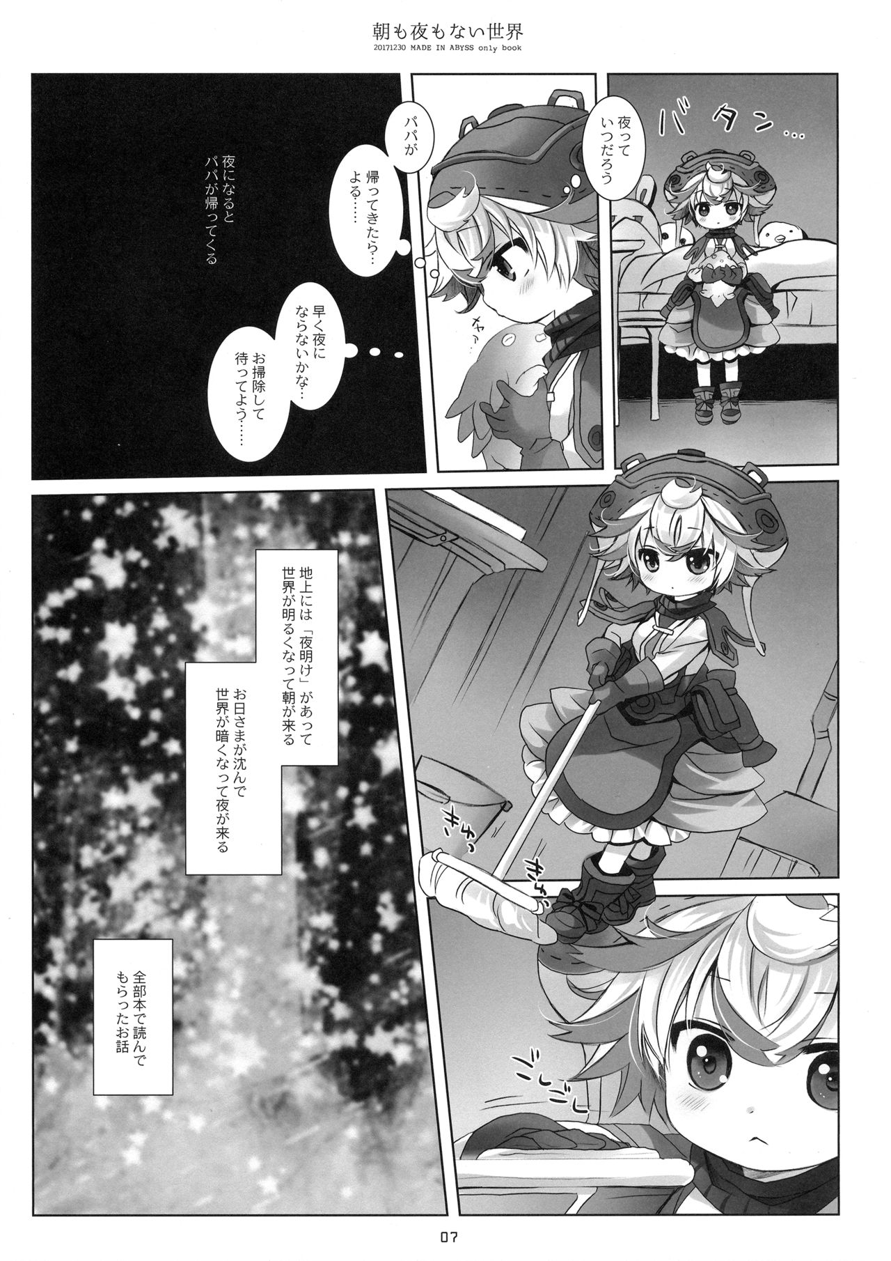Asa mo Yoru mo nai Sekai page 6 full