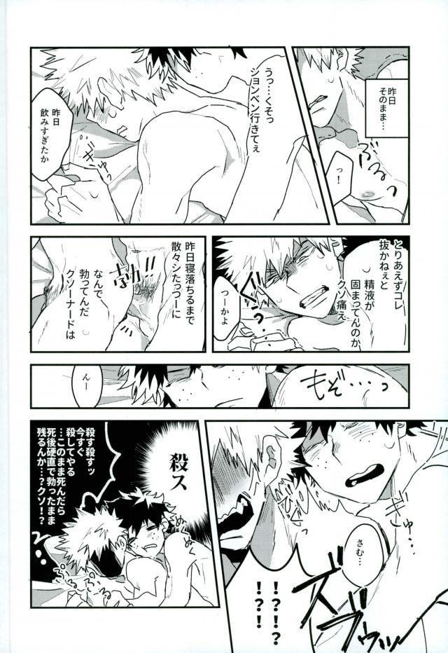 起き抜けイッパツ！お目覚め♂モーニングショット page 3 full