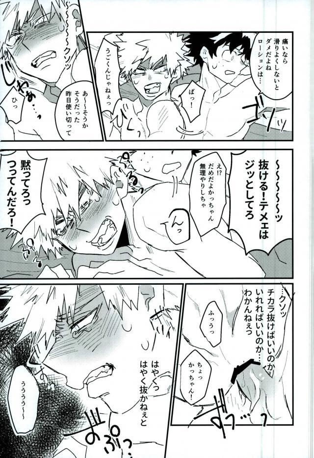 起き抜けイッパツ！お目覚め♂モーニングショット page 8 full