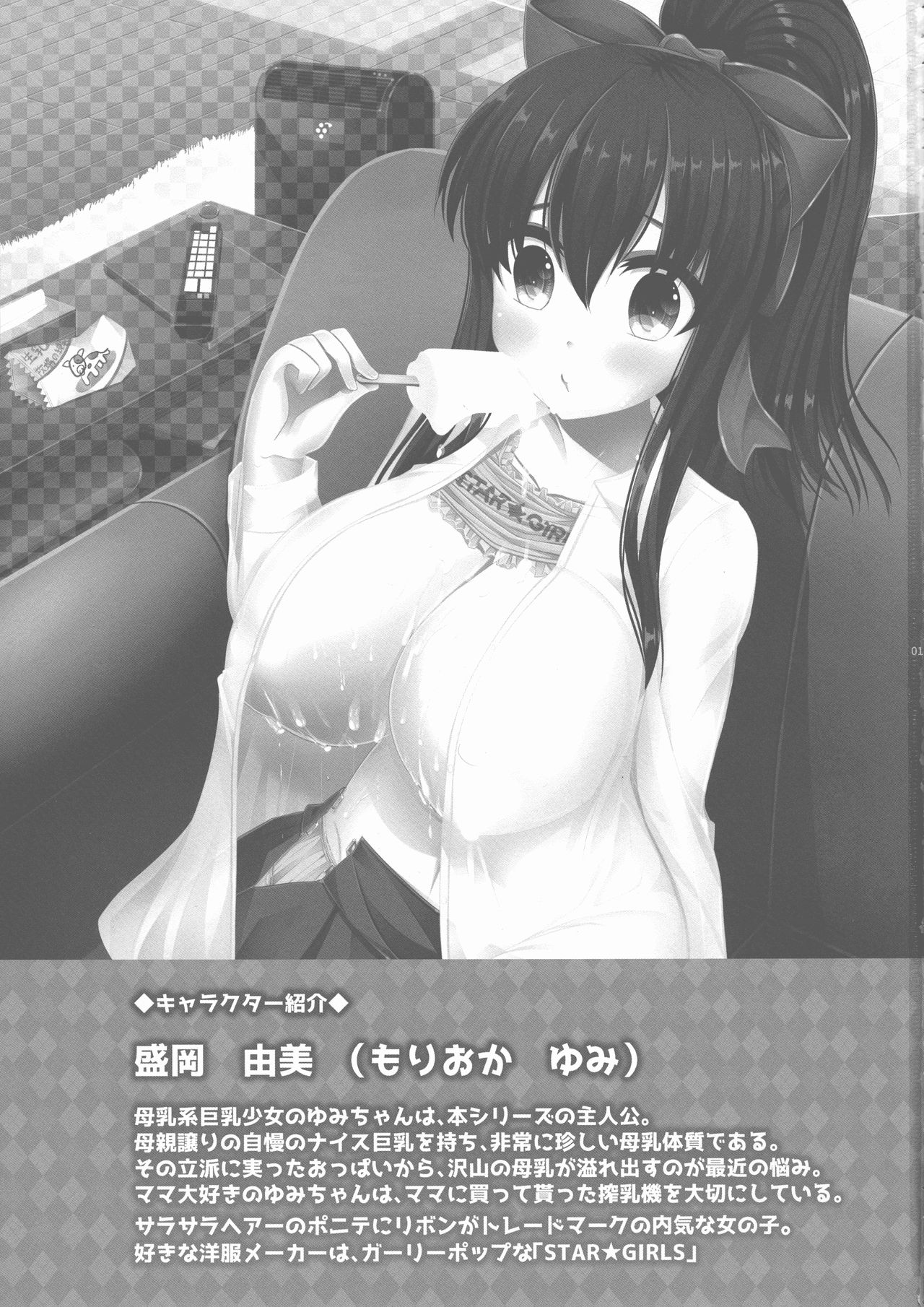 Bonyuu-kei Kyonyuu Shoujo no Natsu wa Ima Sukumizu Pool-hen page 3 full