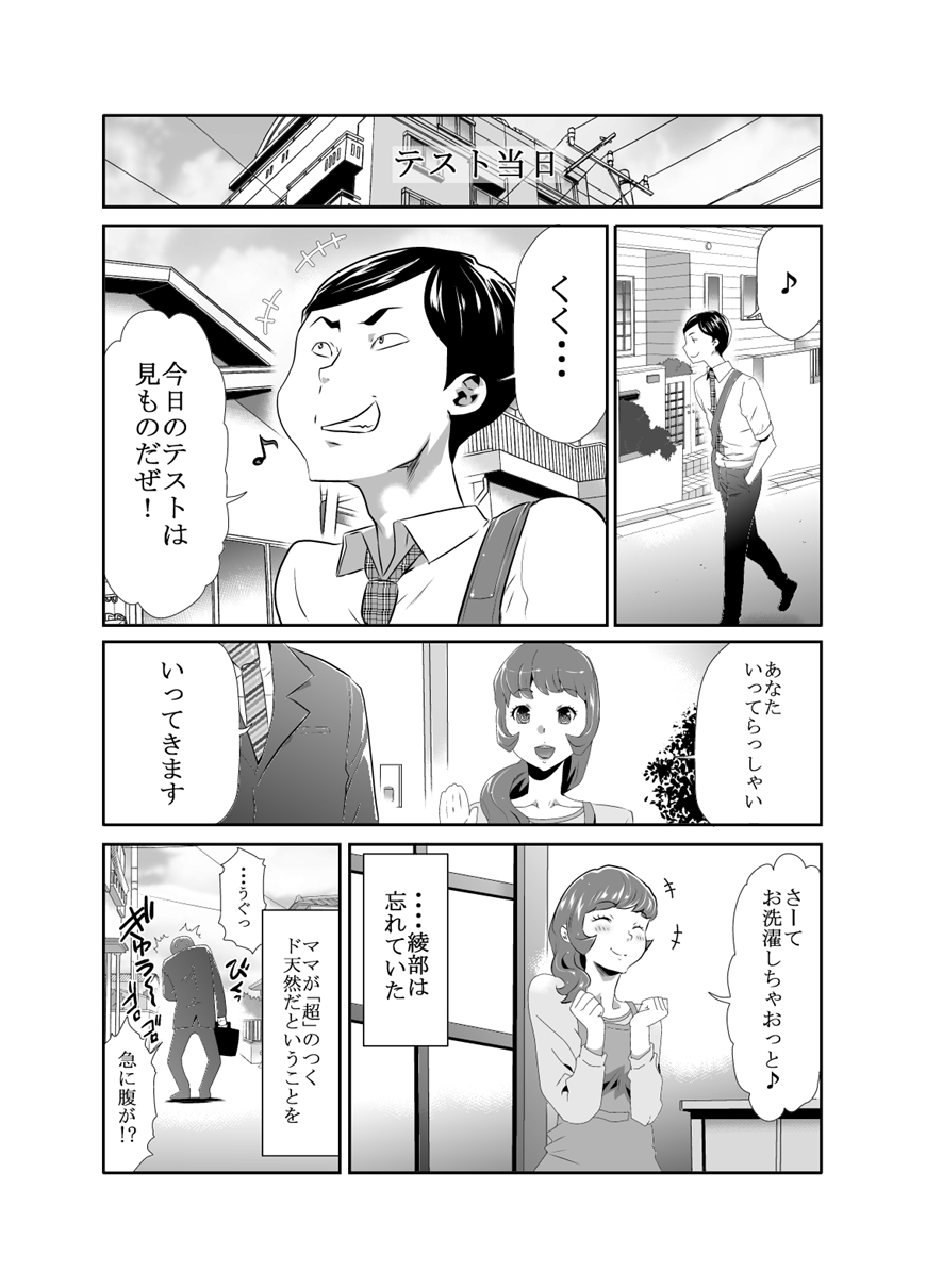 Mama wa Saimin Chuudoku! 13 page 10 full