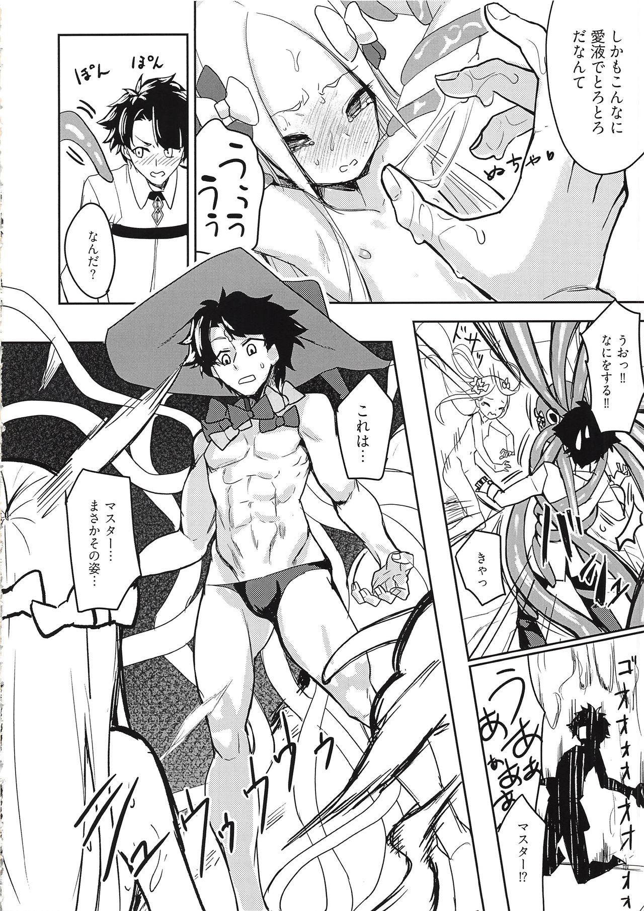Master ga Warui Hito ni Natte Shimatta You desu. page 10 full
