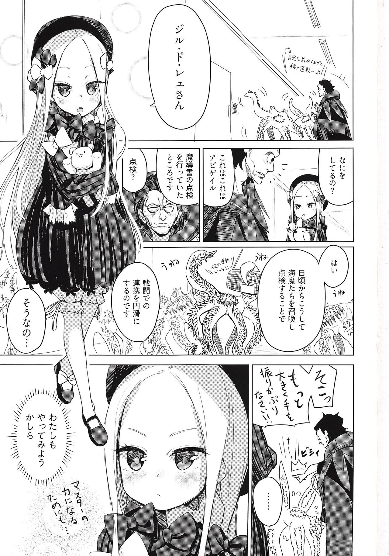 Master ga Warui Hito ni Natte Shimatta You desu. page 3 full