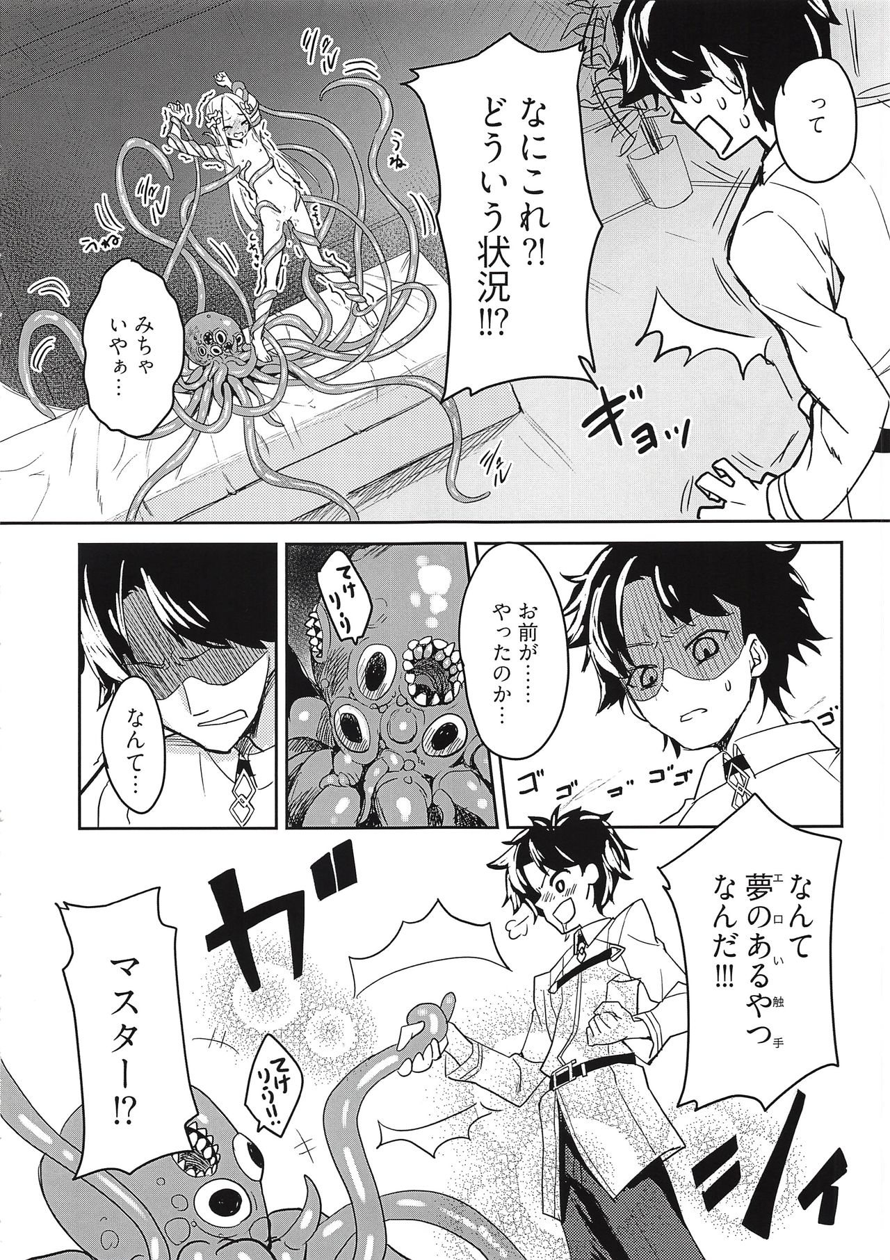 Master ga Warui Hito ni Natte Shimatta You desu. page 8 full