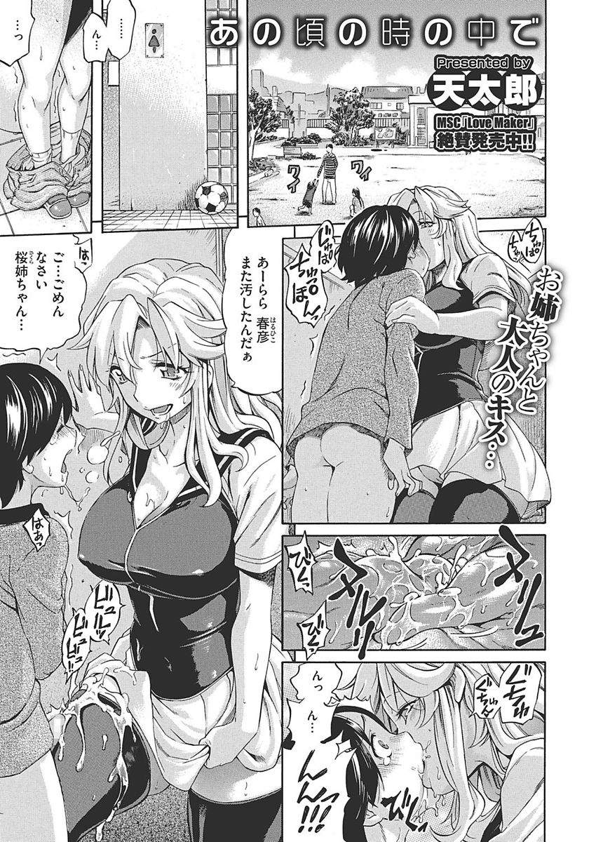 Temptation -Houkago no Yuuwaku- page 3 full