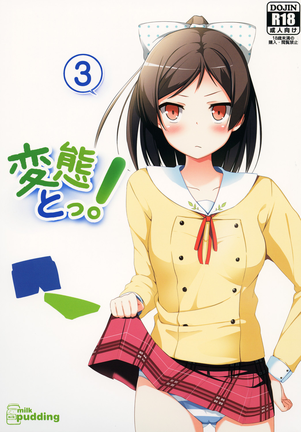 Hentai to! 3 page 1 full