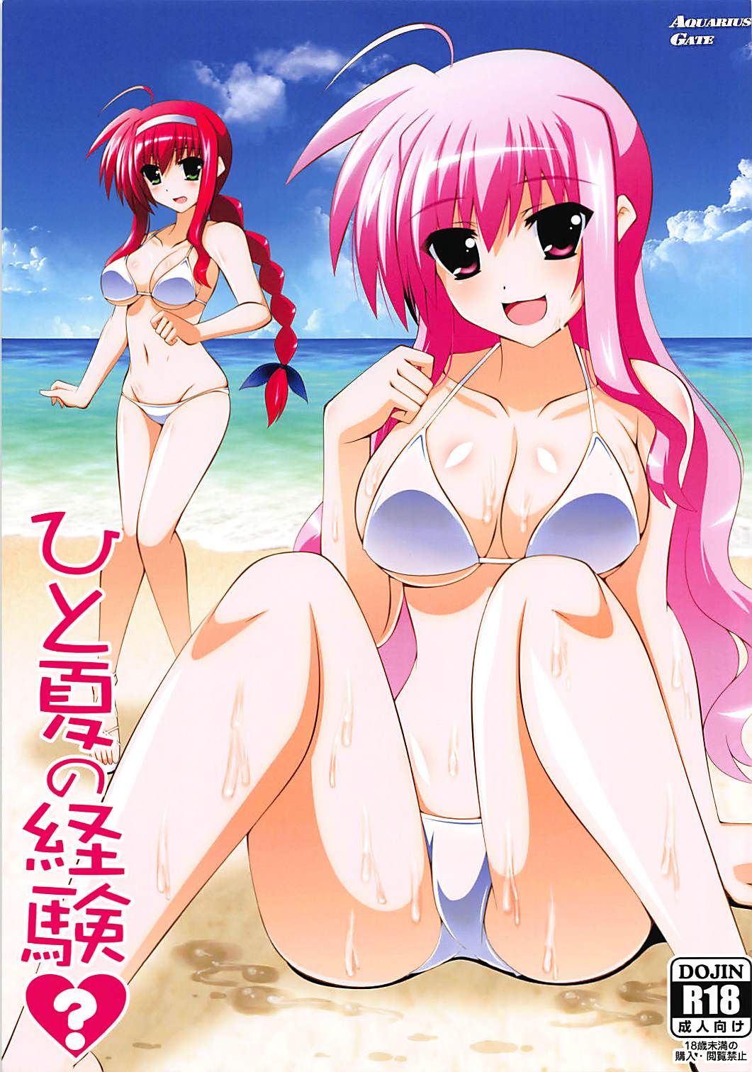 Hitonatsu no Keiken? page 1 full