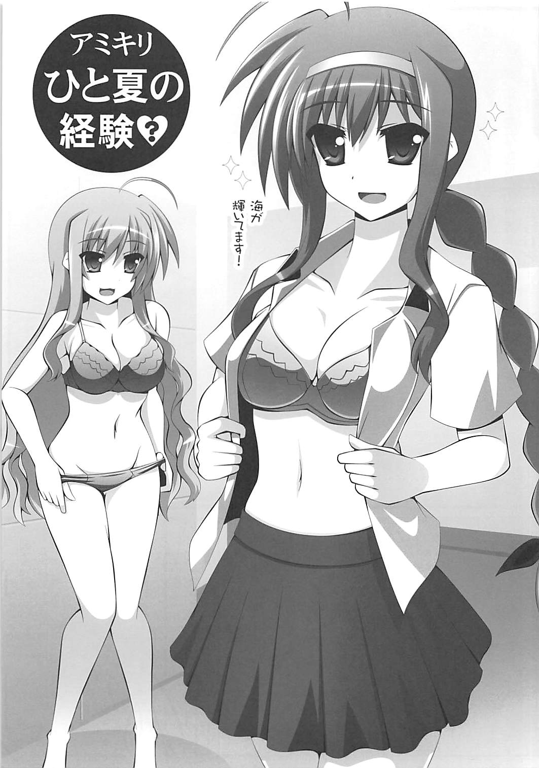 Hitonatsu no Keiken? page 2 full