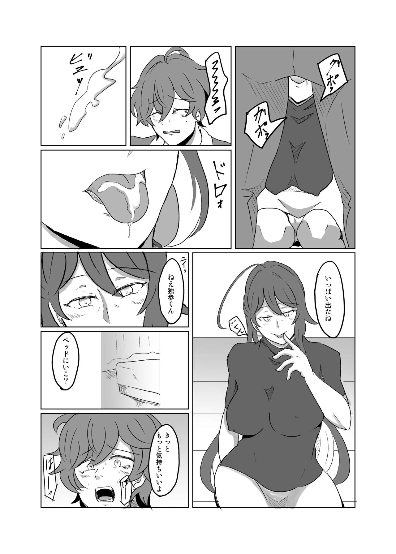 【女体化＆R18注意】独寂♀「バラライカランデヴー」 page 4 full