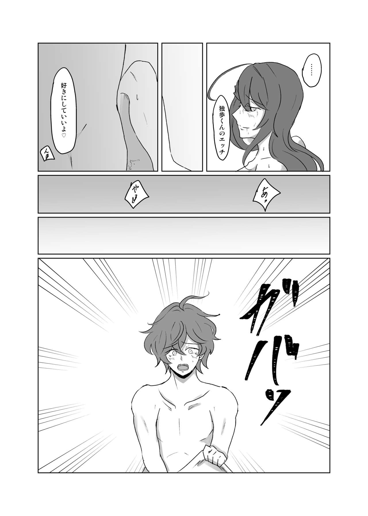 【女体化＆R18注意】独寂♀「バラライカランデヴー」 page 9 full