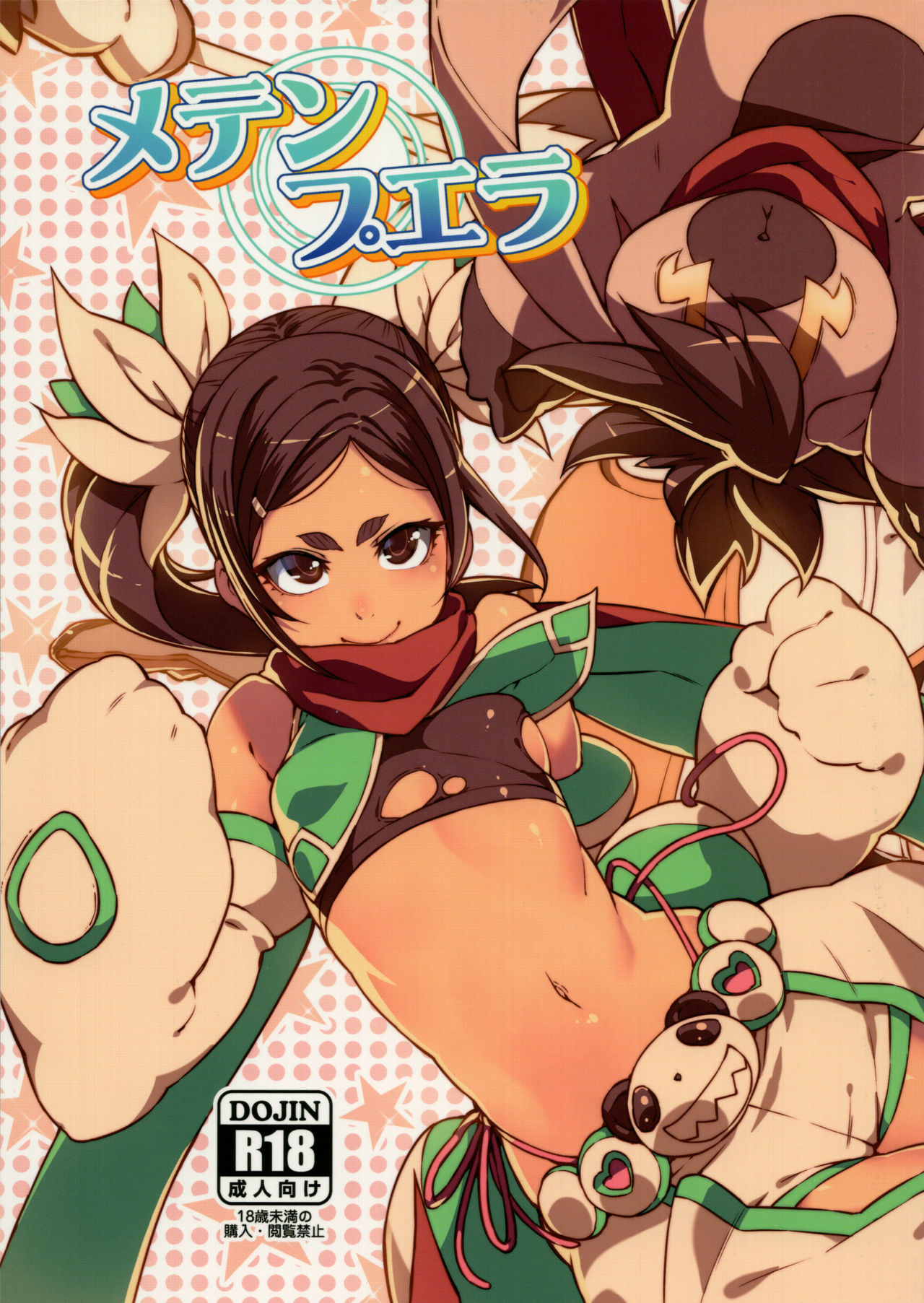 Meten Puela + Settei+Omake bon page 1 full