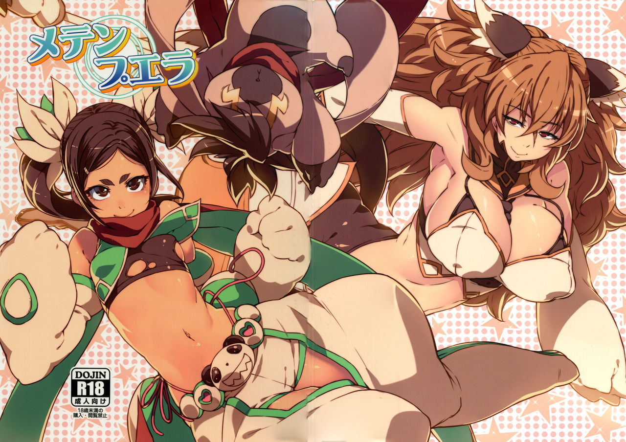 Meten Puela + Settei+Omake bon page 2 full