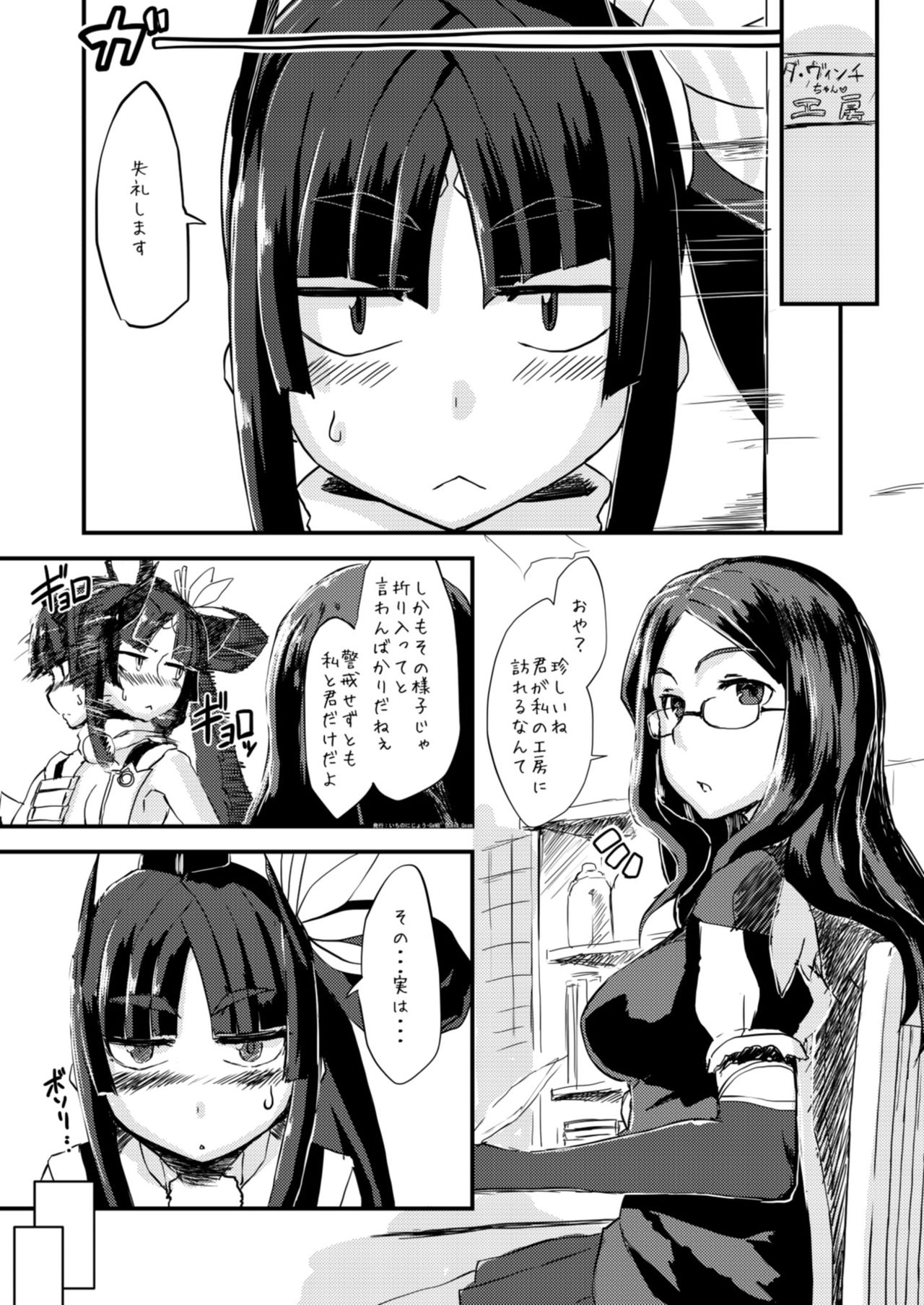 Uchi no Chaldea Seijijou page 3 full