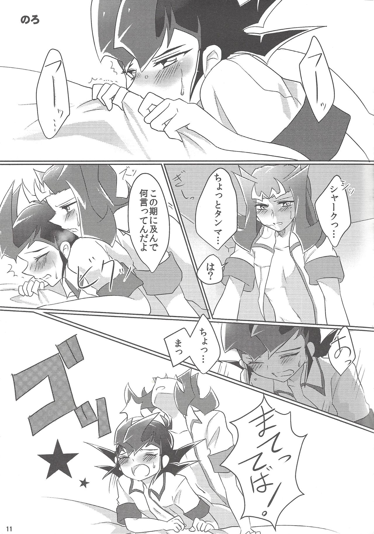 Armored XYZ! II page 7 full