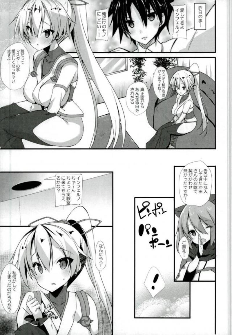 PuniPuni SERVANT Shounen Master ga Inferno-san o Suki Houdai ni Suru Hi page 2 full