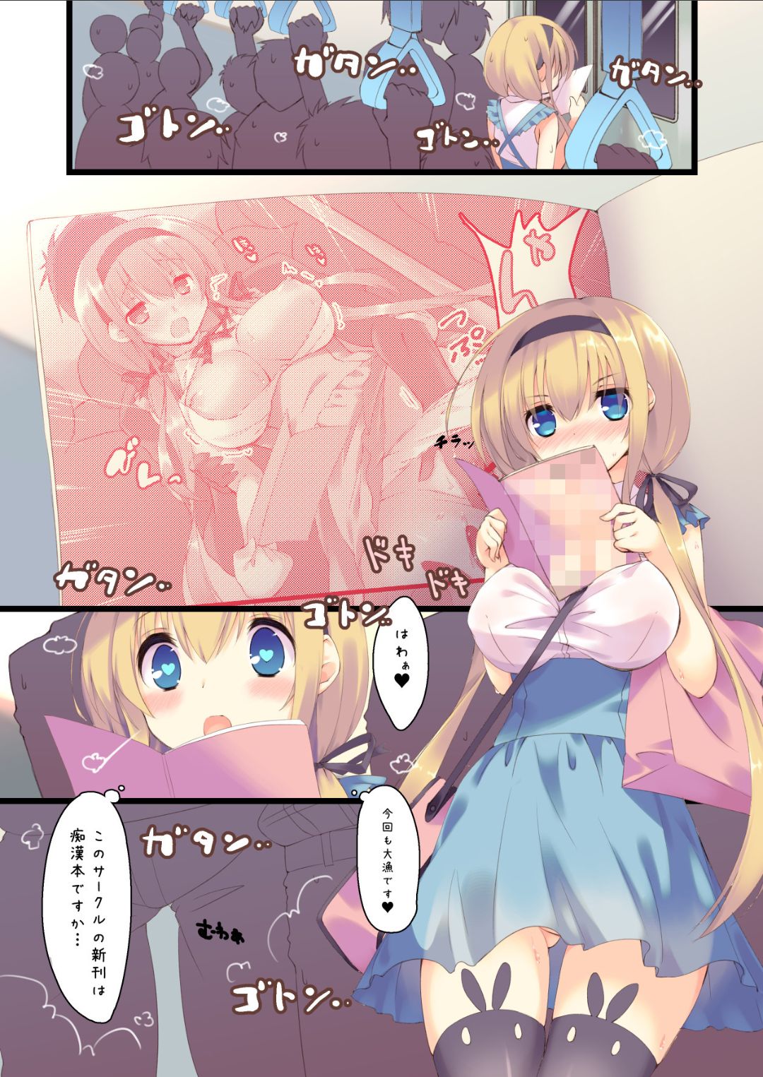 Densha de yonde wa ikemasen. page 3 full