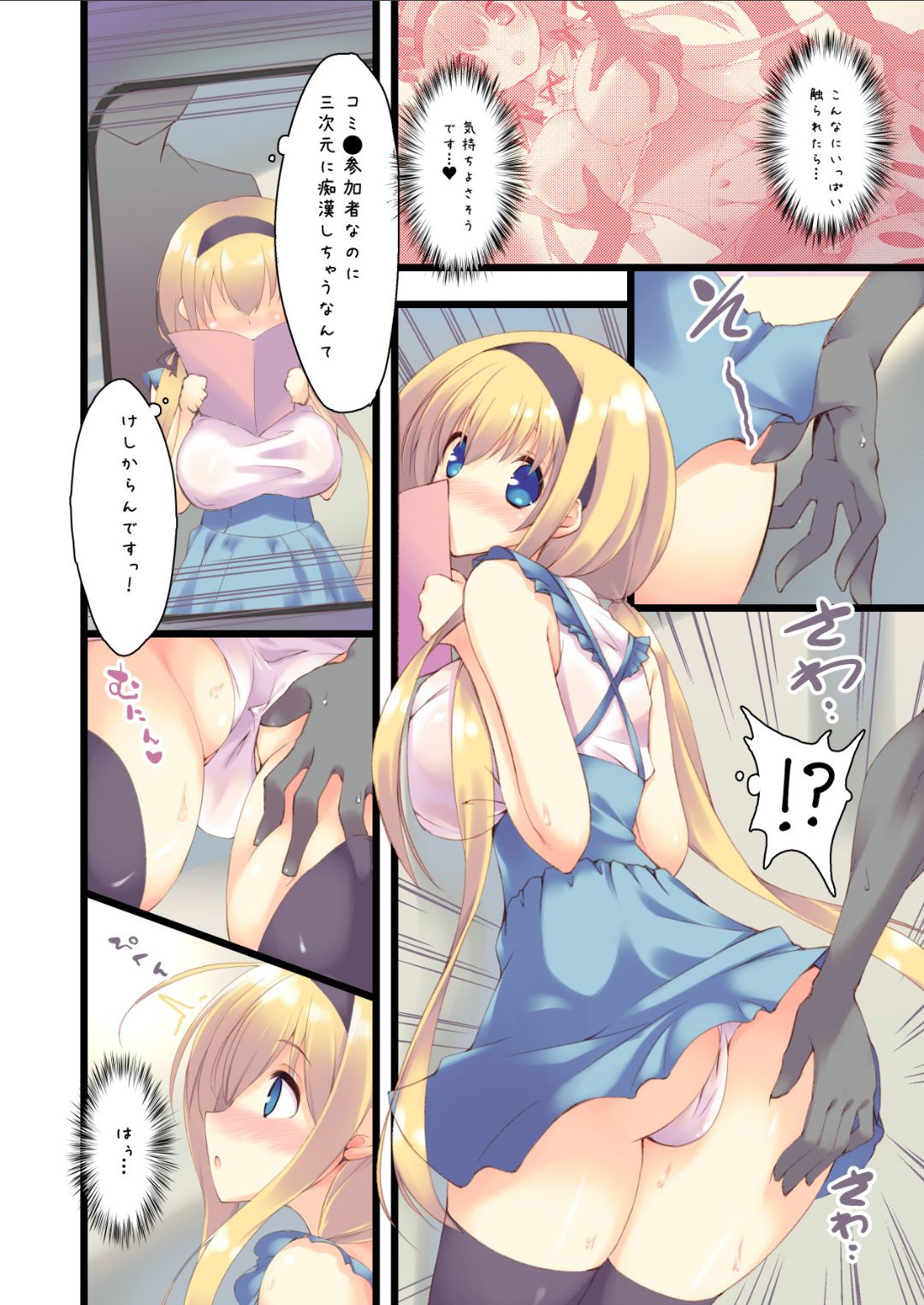 Densha de yonde wa ikemasen. page 4 full