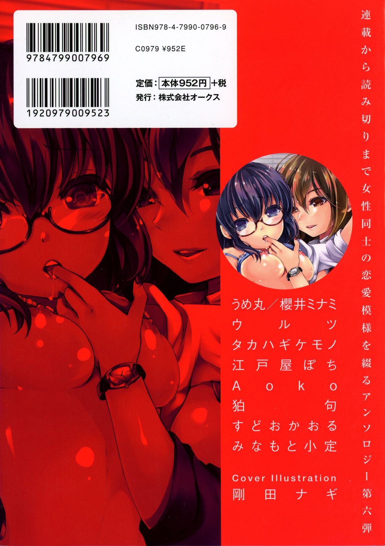 L -Ladies & Girls Love- 06 page 2 full