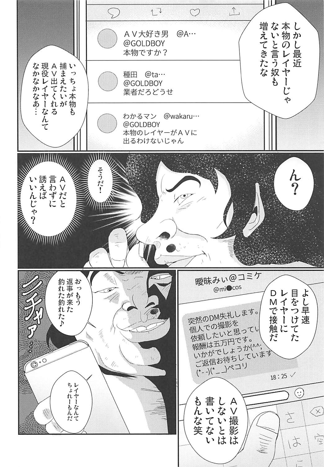 Pakorite no Ballad page 9 full