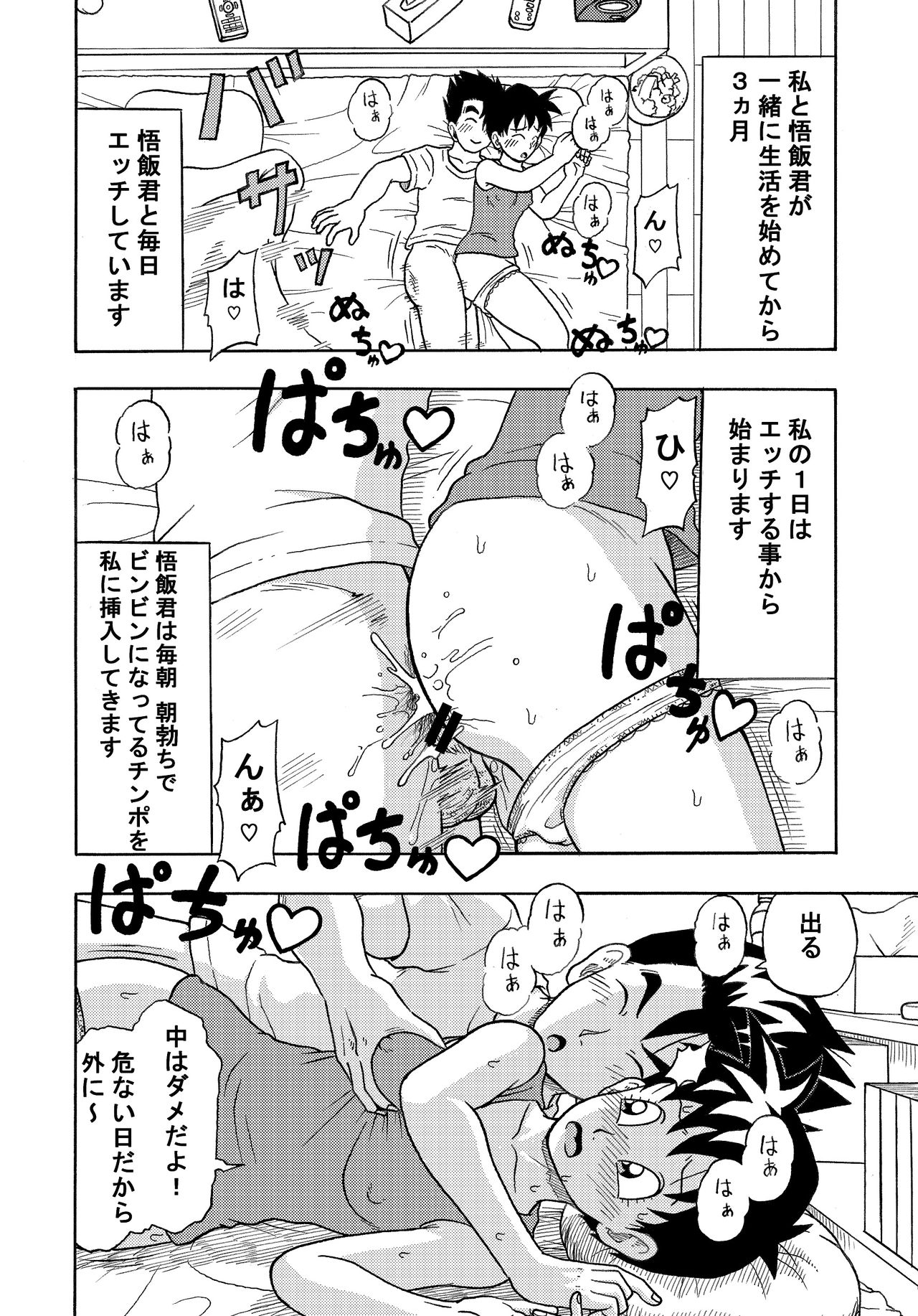 Hitasura Nakadashi page 5 full