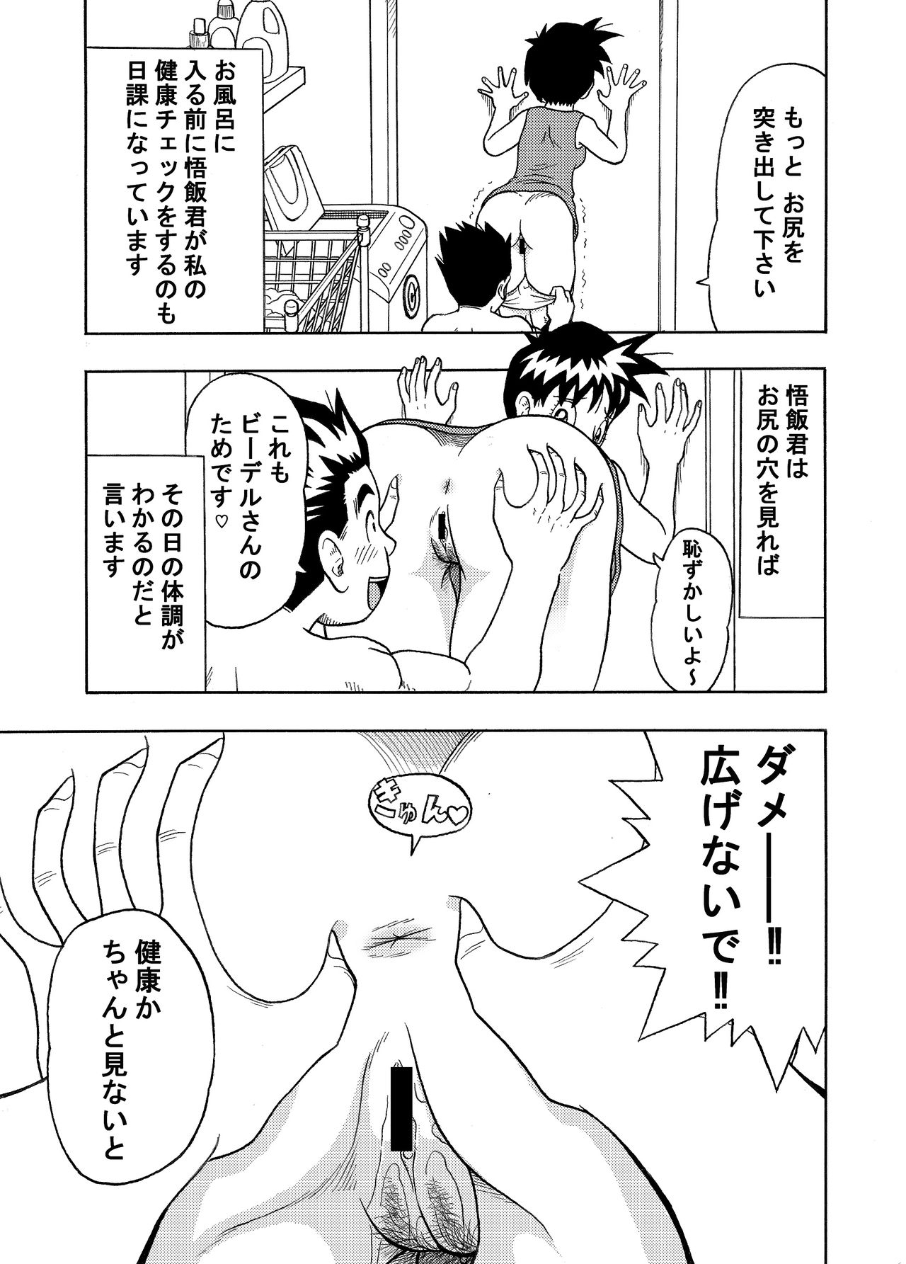 Hitasura Nakadashi page 8 full