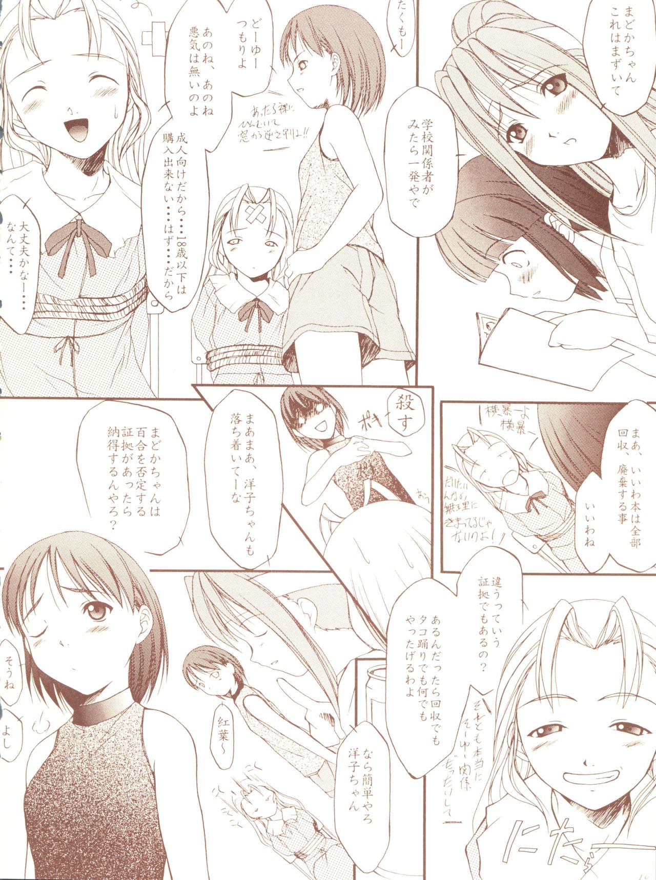 Kagetsu Keiryousai page 10 full