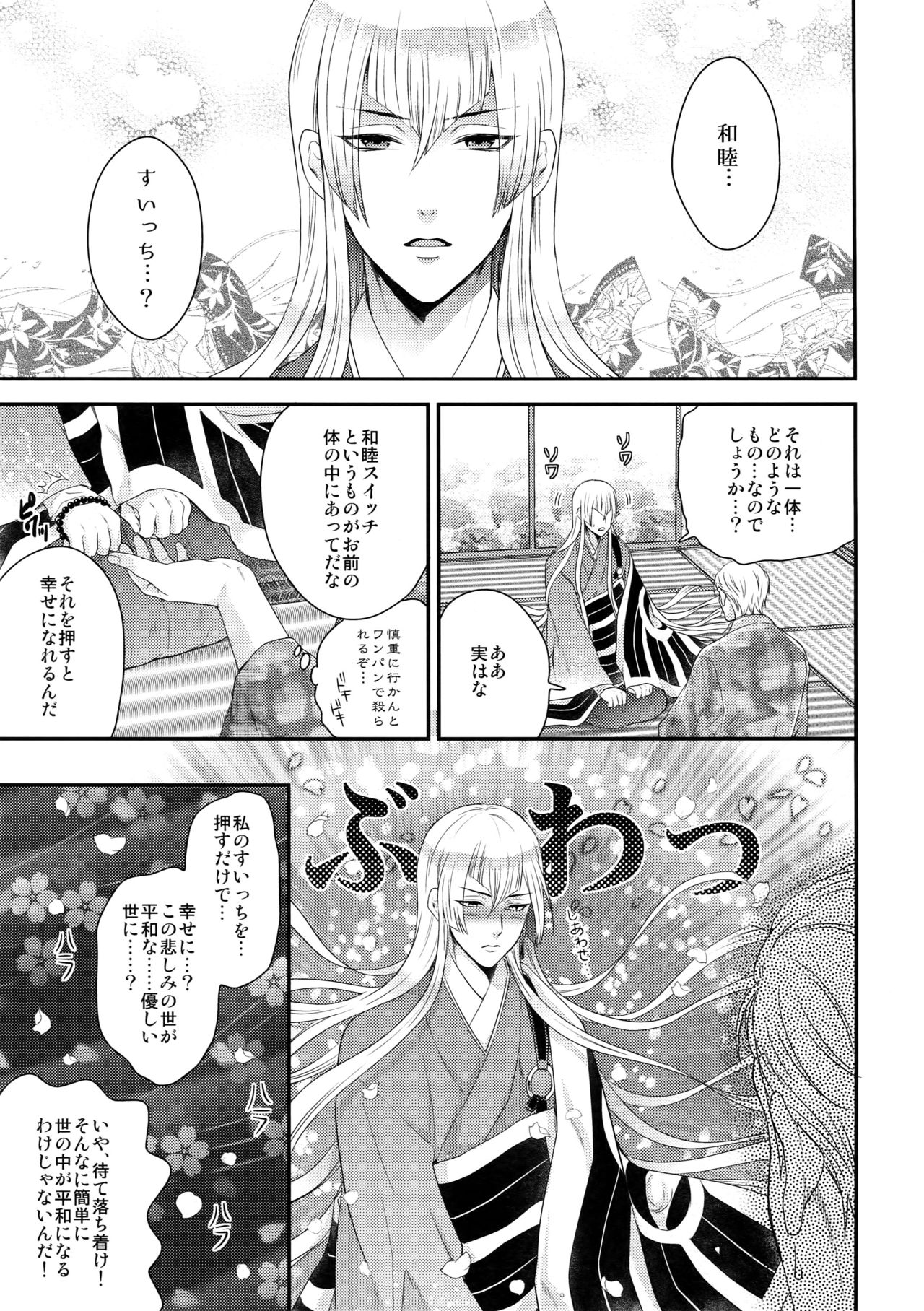 Rare 4 Tachi to Otawamure page 10 full