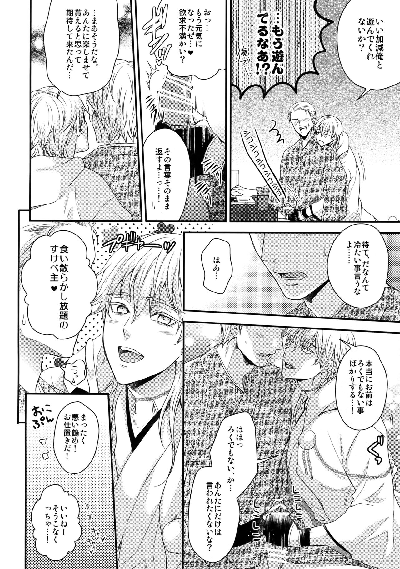Rare 4 Tachi to Otawamure page 5 full