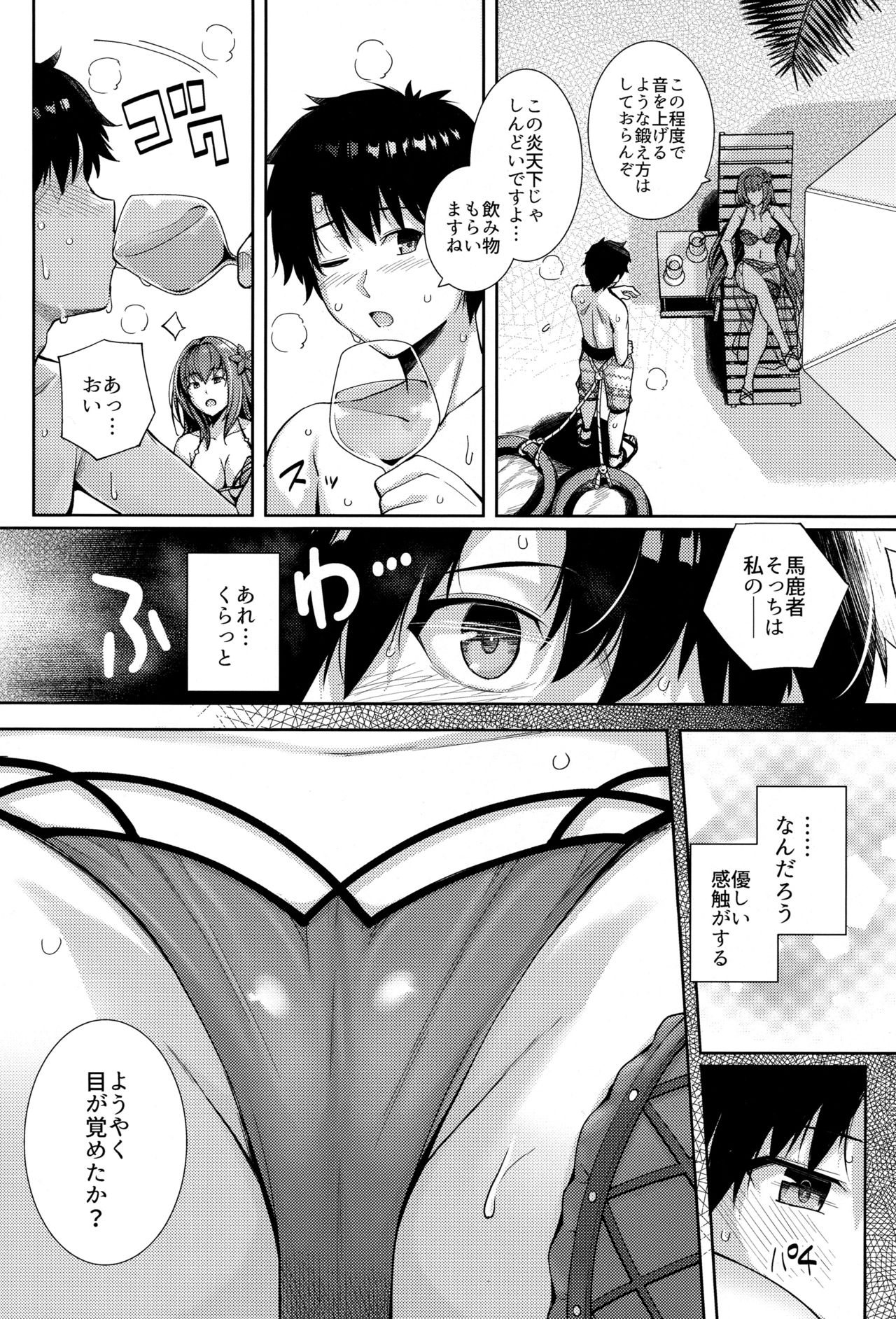 Mizugi Shishou to Koibito Ecchi Suru Hon. page 3 full