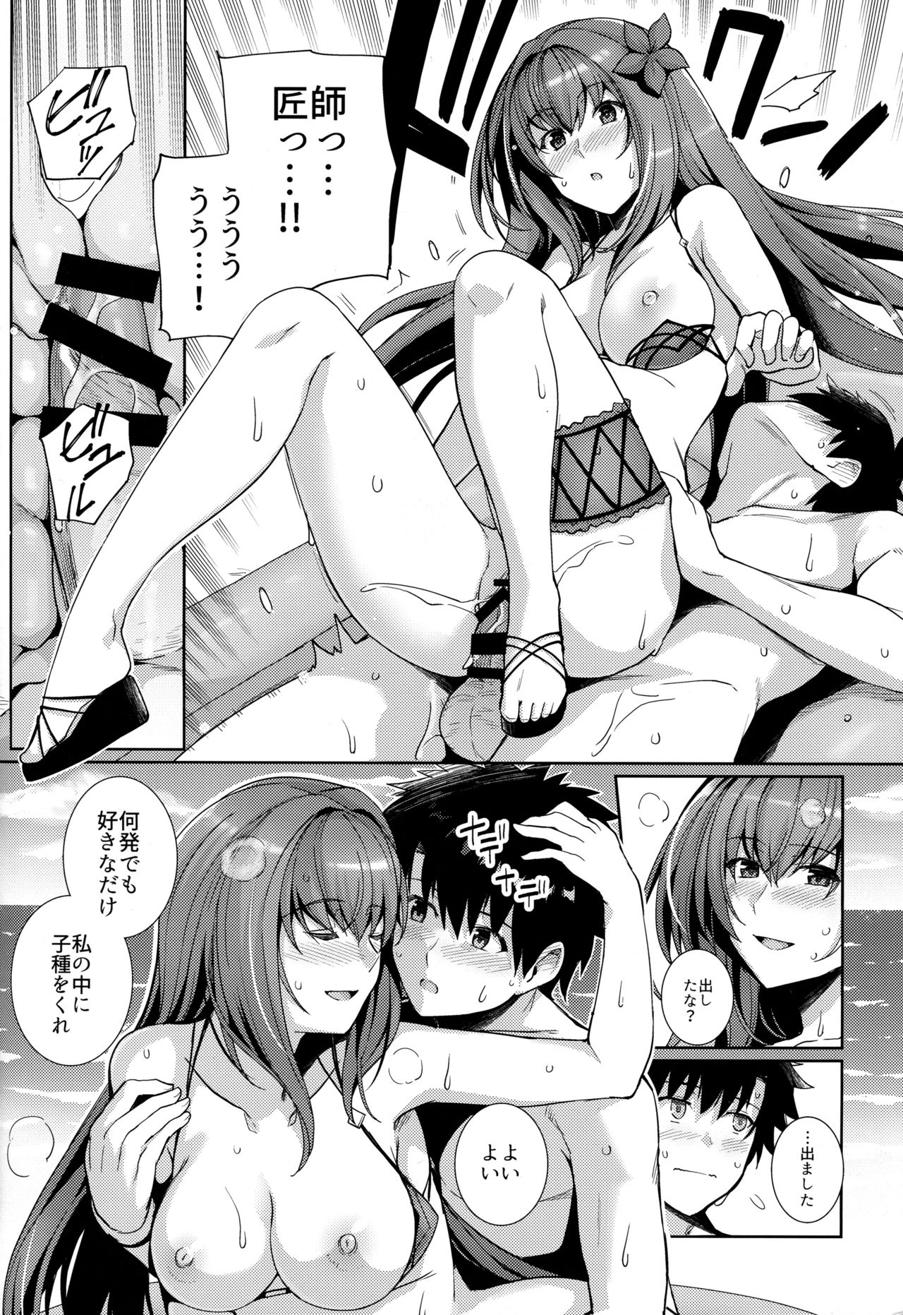 Mizugi Shishou to Koibito Ecchi Suru Hon. page 9 full