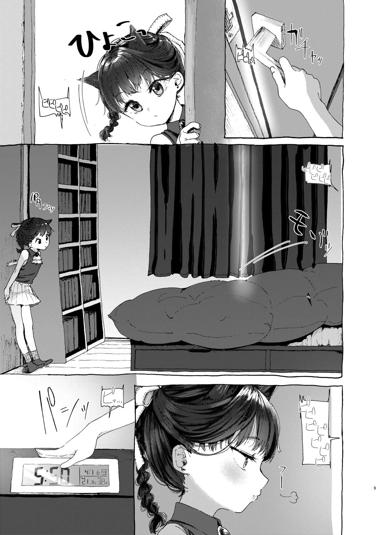 Oningyo Asobi You-chan Hen page 8 full