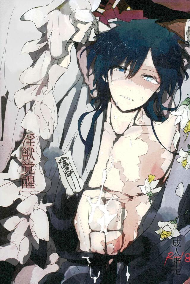 Injuu Kakusei page 1 full