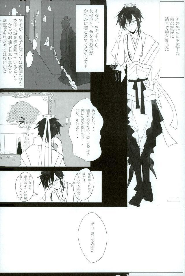 Injuu Kakusei page 10 full