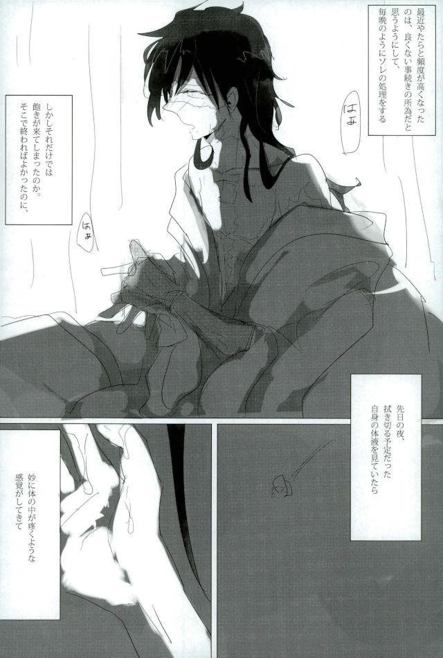 Injuu Kakusei page 5 full
