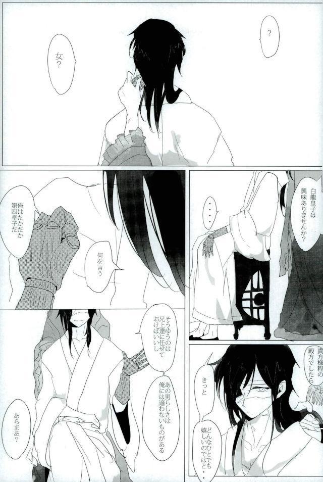 Injuu Kakusei page 7 full