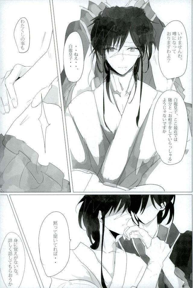 Injuu Kakusei page 8 full