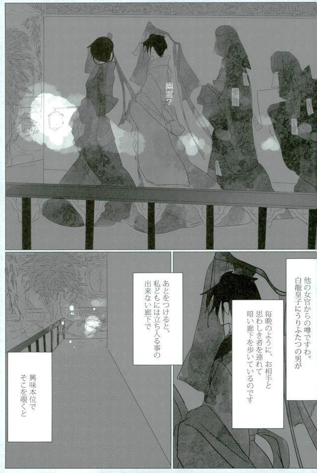 Injuu Kakusei page 9 full