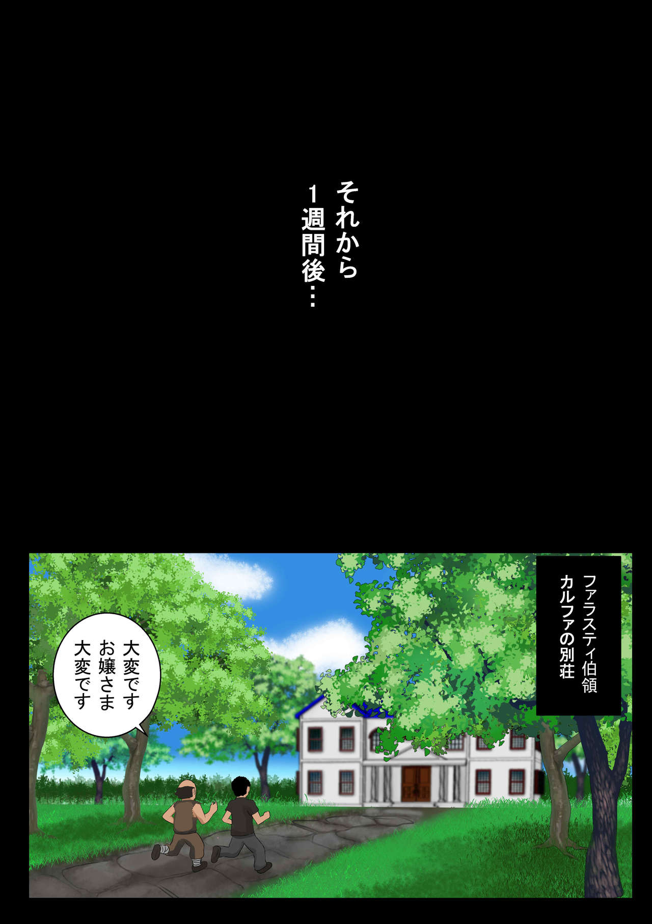 魔法使いはロリ巨乳 その四 浄霊搾乳 page 5 full