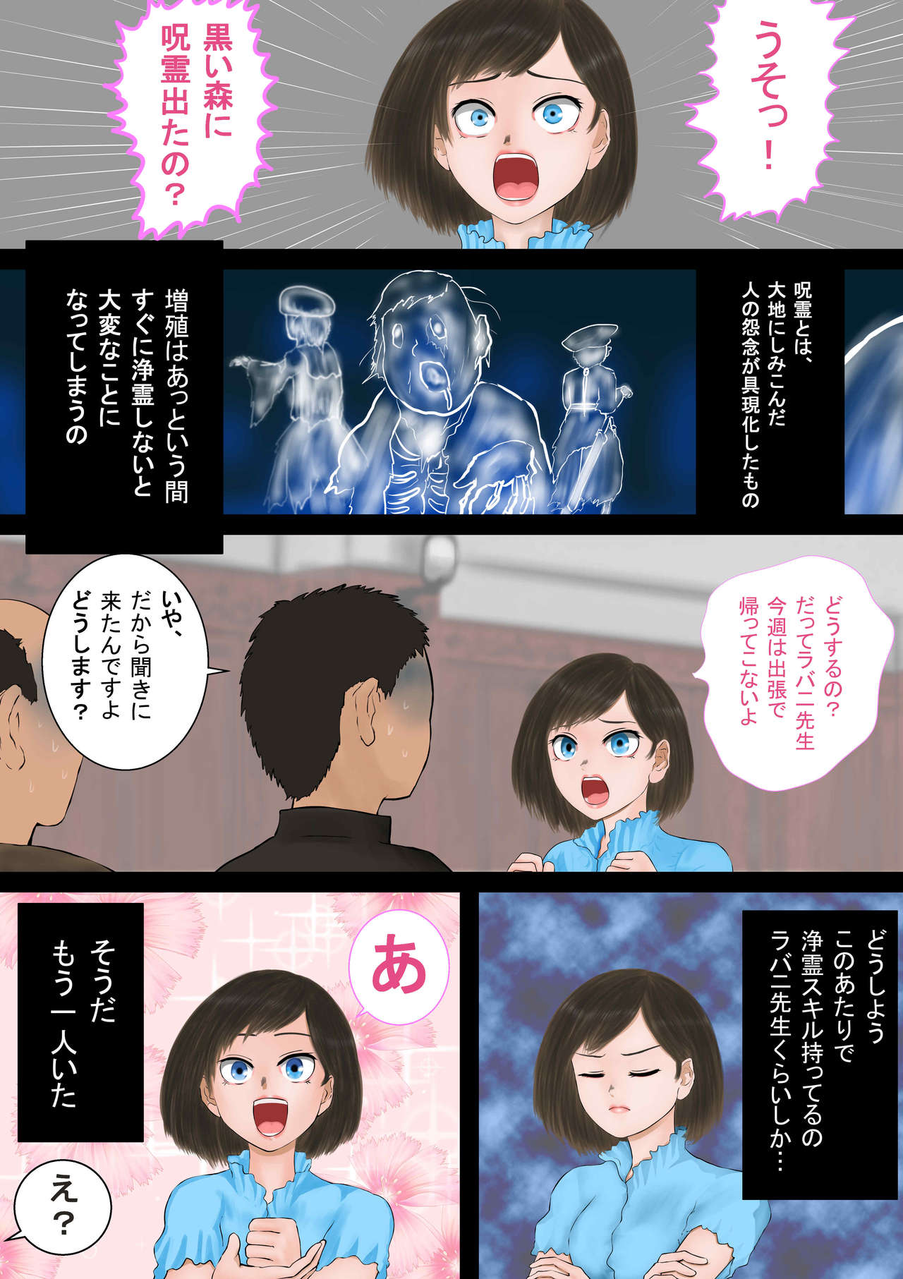魔法使いはロリ巨乳 その四 浄霊搾乳 page 6 full