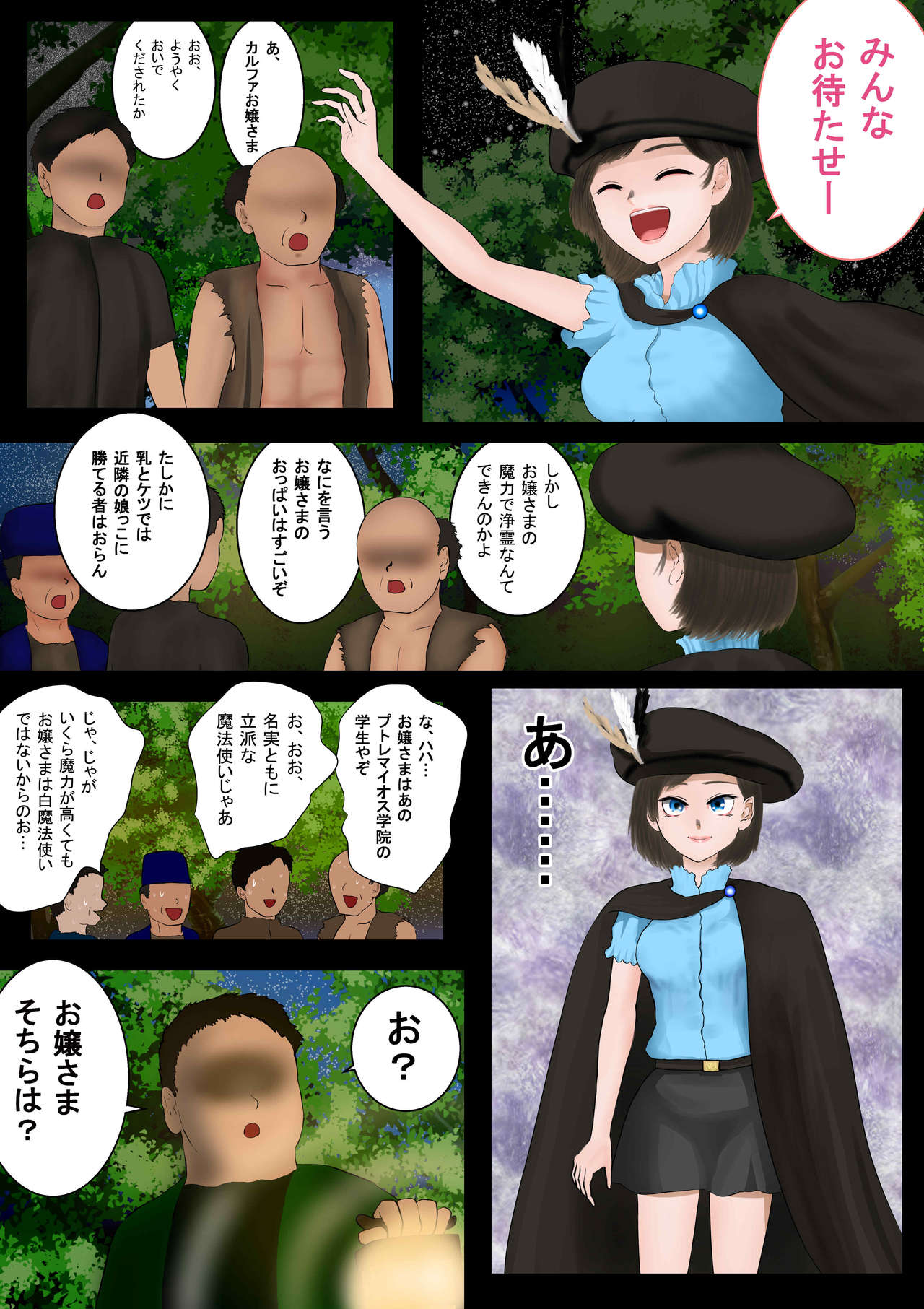 魔法使いはロリ巨乳 その四 浄霊搾乳 page 9 full